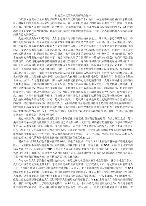 以麦克卢汉的方式理解网络媒体