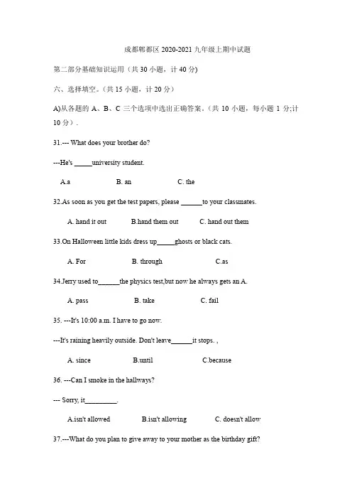 四川省成都郫都区2020-2021学年九年级上期中试题(无听力,有答案)