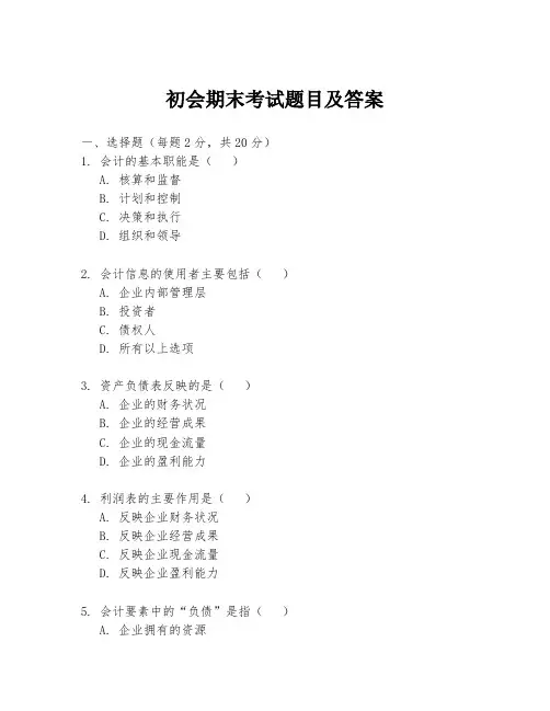 初会期末考试题目及答案