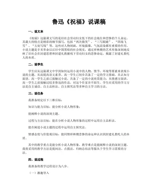 鲁迅《祝福》说课稿