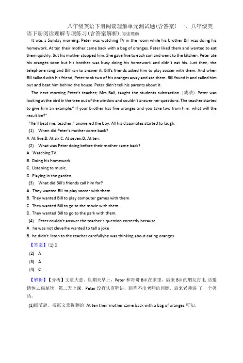 八年级英语下册阅读理解单元测试题(含答案)