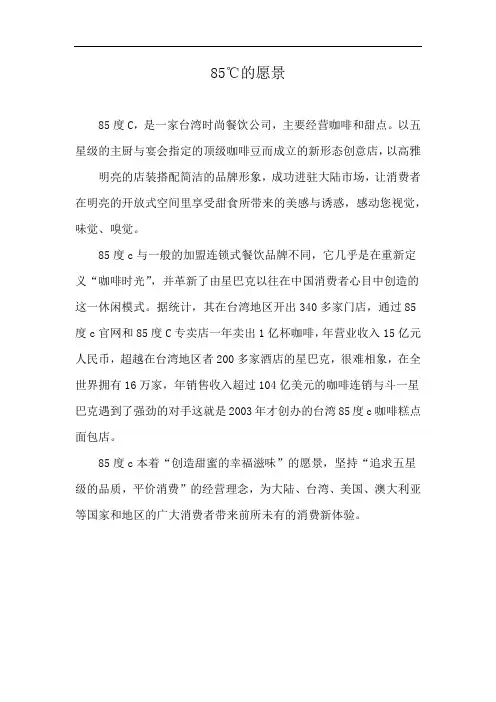 85℃的愿景