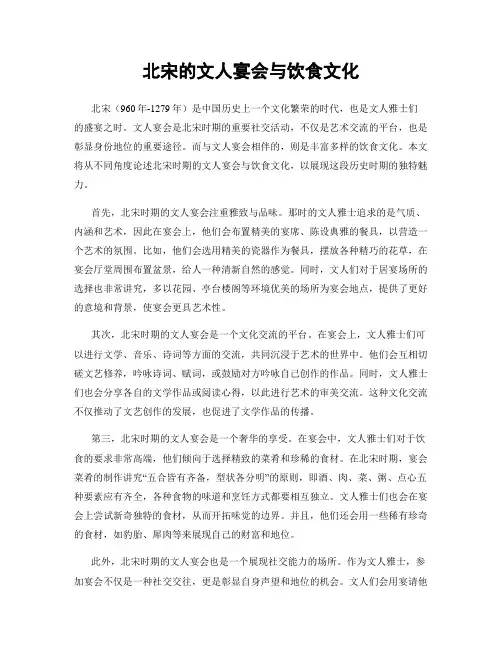 北宋的文人宴会与饮食文化