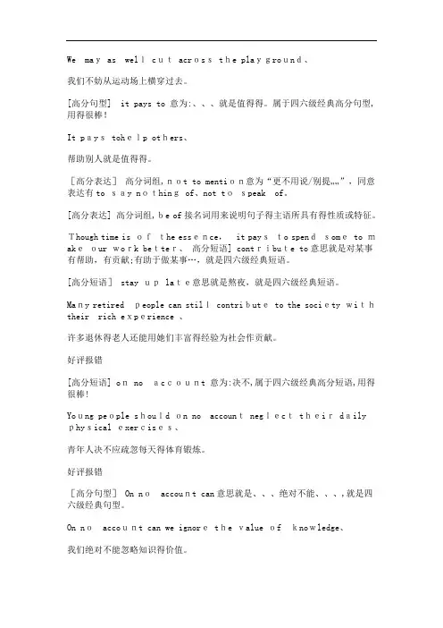 批改网高分句型