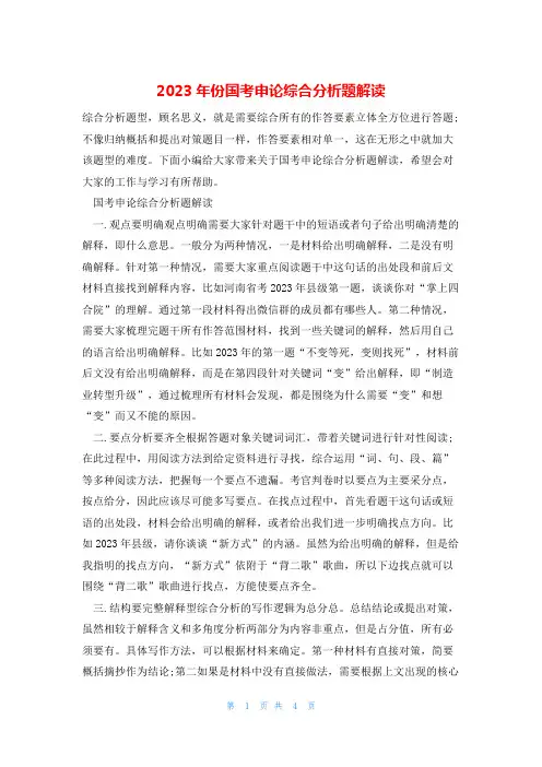 2023年份国考申论综合分析题解读