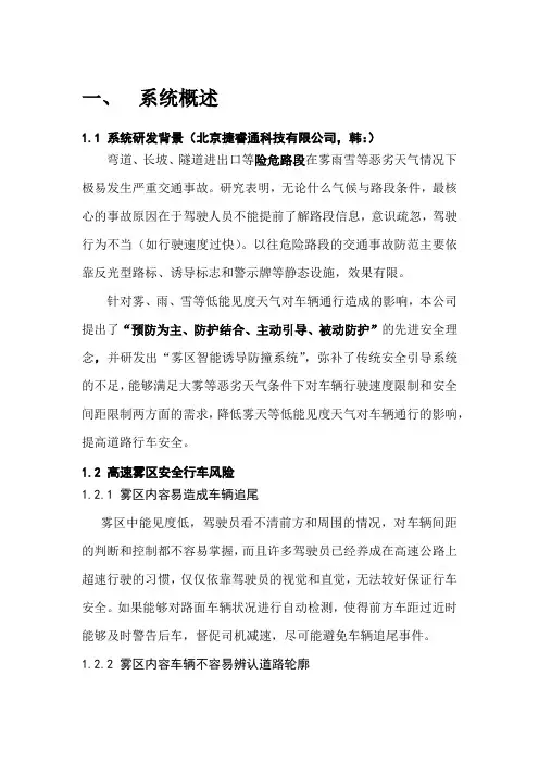 高速雾区行车诱导系统