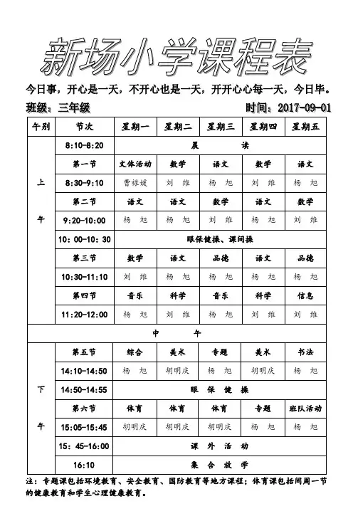 三年级课程表