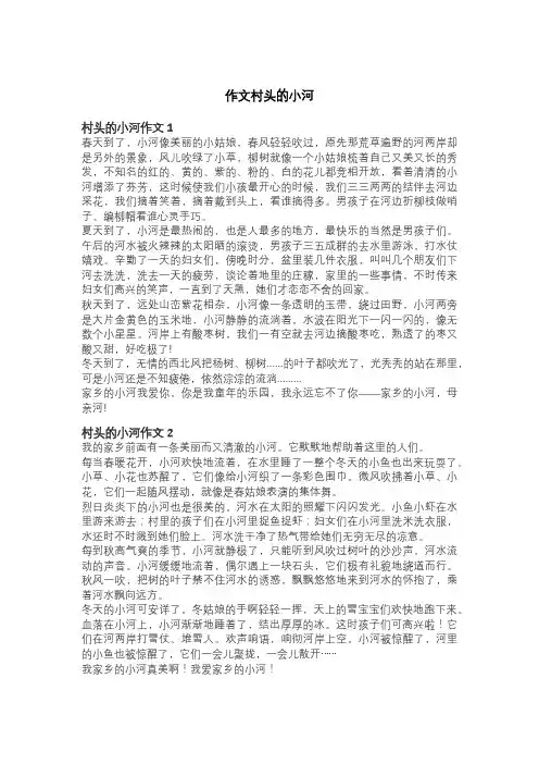 作文村头的小河