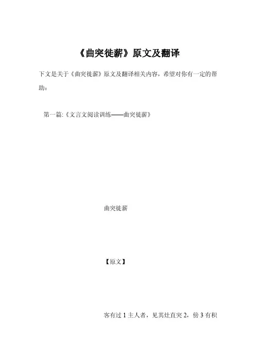 《曲突徙薪》原文及翻译