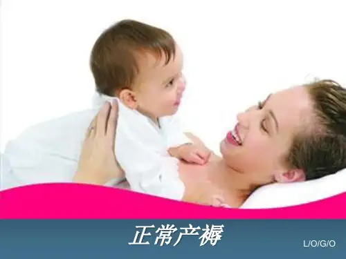 妇产科学PPT课件 正常产褥