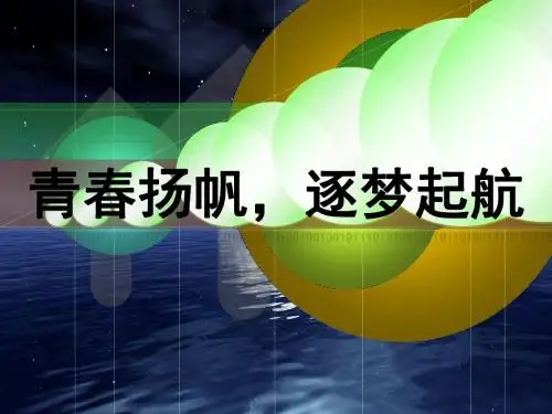 2019级迎新晚会ppt 共32页