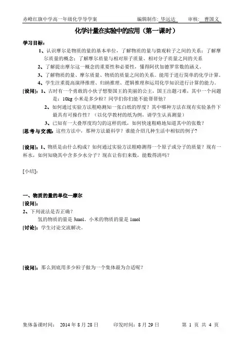 化学计量在实验中的应用第一课时学案