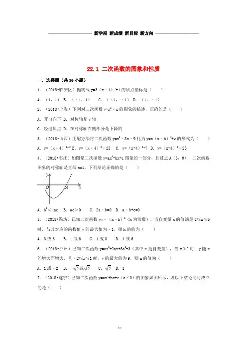 九年级数学上册 22.1 二次函数的图象和性质同步练习 (新版)新人教版