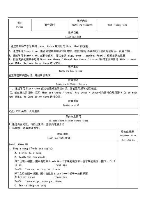 牛津译林版小学英语三年级下册第七单元第一课时教案