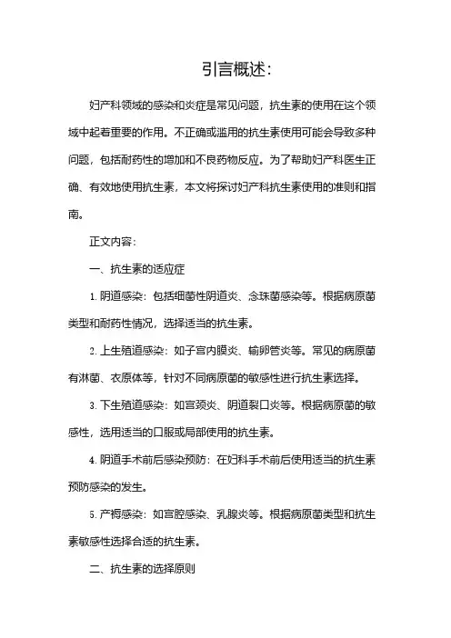 妇产科抗生素使用指南