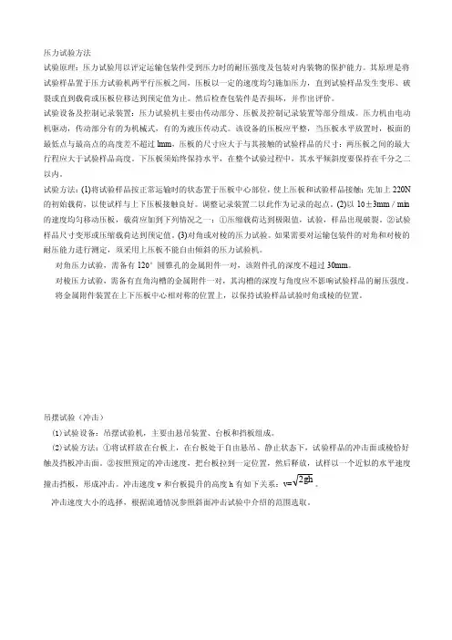 戳穿强度测试