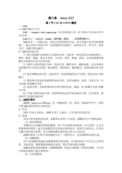 第1节CAE与ANSYS概述