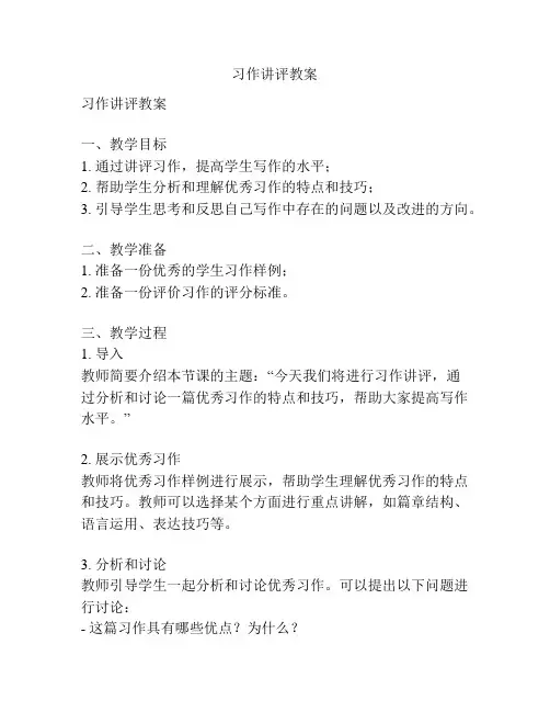 习作讲评教案
