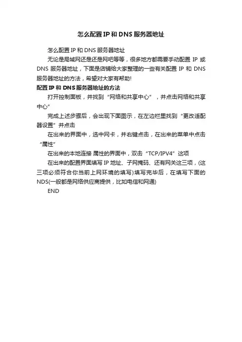 怎么配置IP和DNS服务器地址