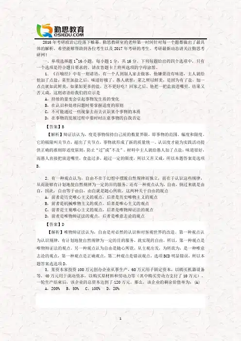 2016年考研政治真题答案解析