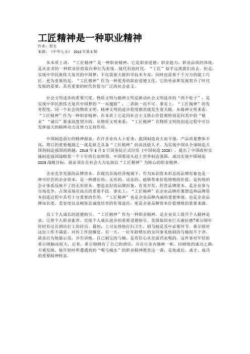 工匠精神是一种职业精神