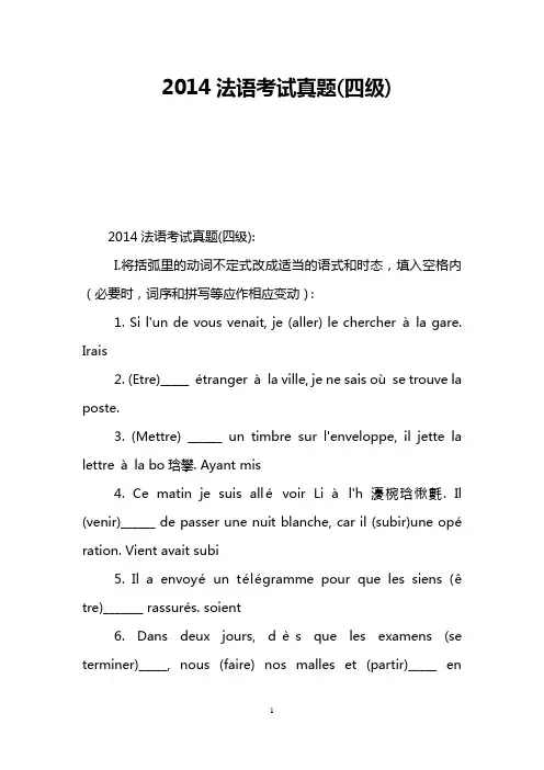 2014法语考试真题(四级)