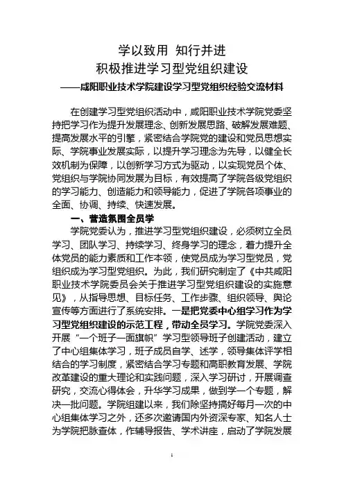 学以致用 知行并进