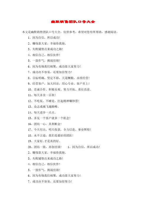 幽默销售团队口号大全