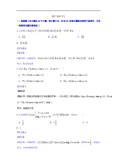 重庆市第八中学2017-2018学年高三上学期第一次适应性考试文数试题 Word版含解析