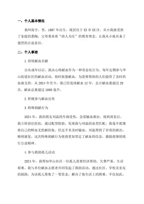年度献血先进个人事迹材料