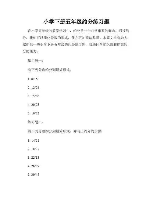 小学下册五年级约分练习题