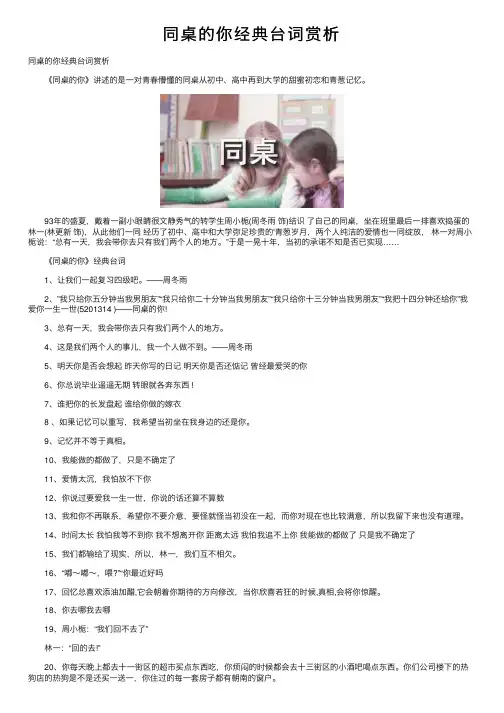 同桌的你经典台词赏析