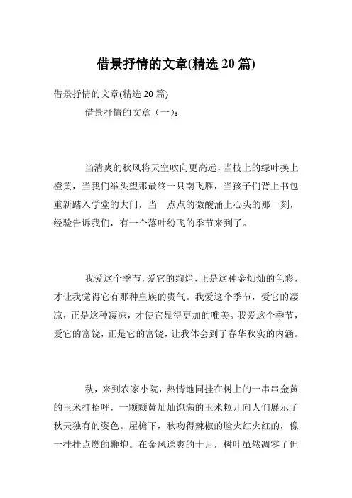 借景抒情的文章(精选20篇)