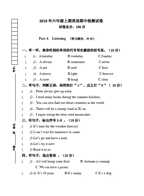 最新湘少版六年级上册英语期中考试试卷