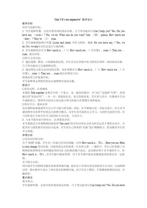 Unit3It’stooexpensive!(教学设计)北师大版(一起)英语四年级上册