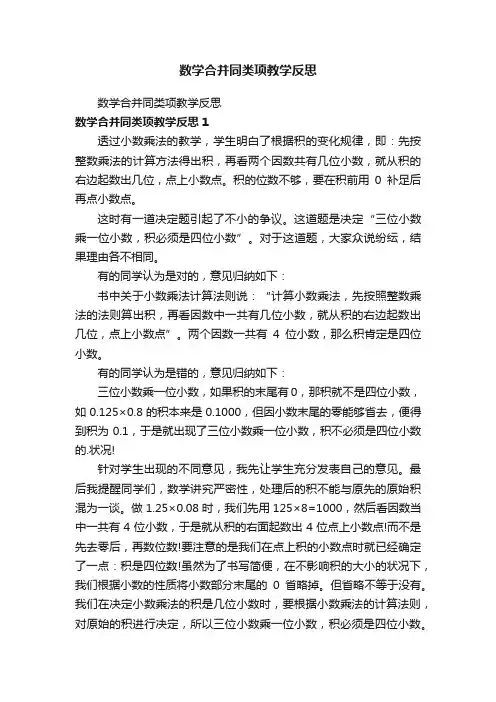 数学合并同类项教学反思