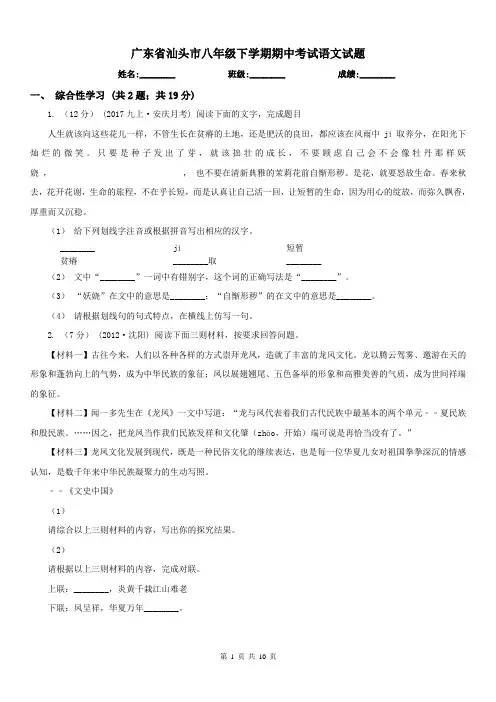 广东省汕头市八年级下学期期中考试语文试题