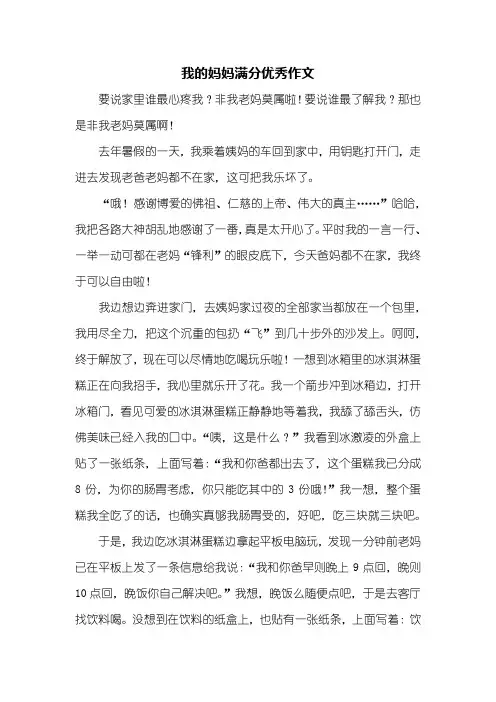 写人作文：我的妈妈满分优秀作文800字