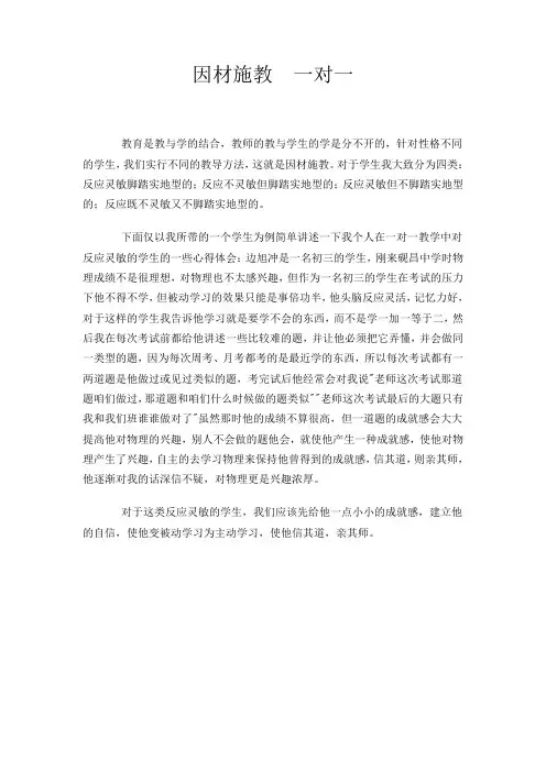 因材施教  一对一