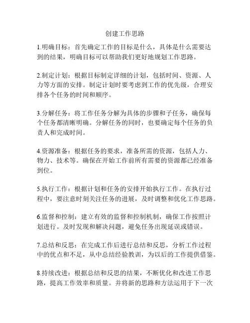 创建工作思路