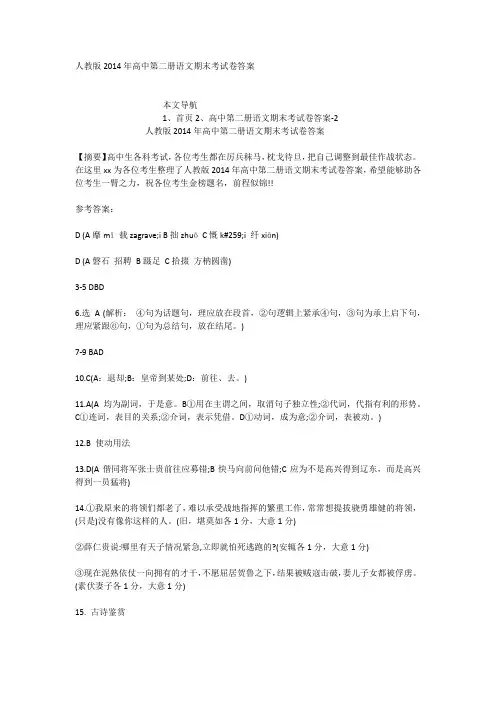 人教版2014年高中第二册语文期末考试卷答案