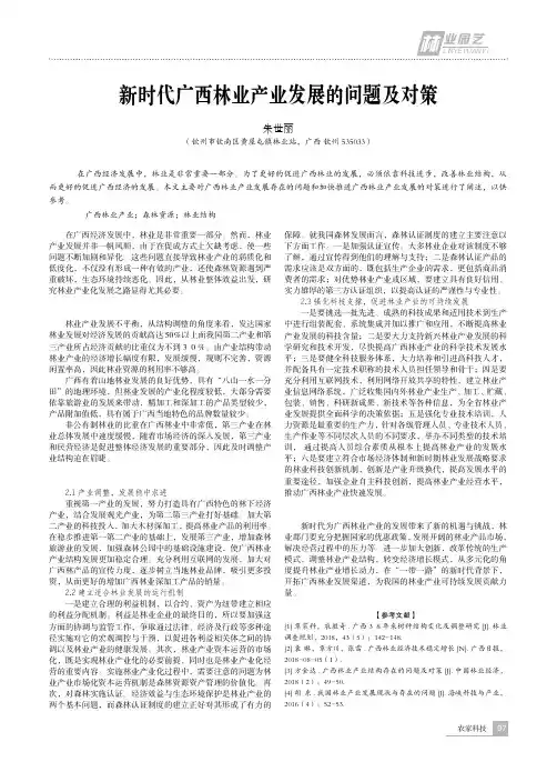 新时代广西林业产业发展的问题及对策