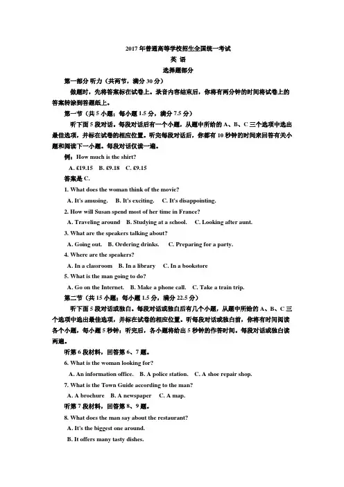 2017年浙江省高考英语真题
