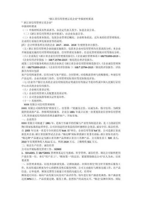“浙江省信用管理示范企业”申报材料要求