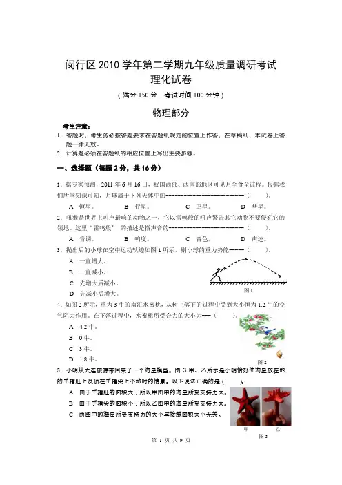 2011年闵行区初三物理二模试卷(含答案)