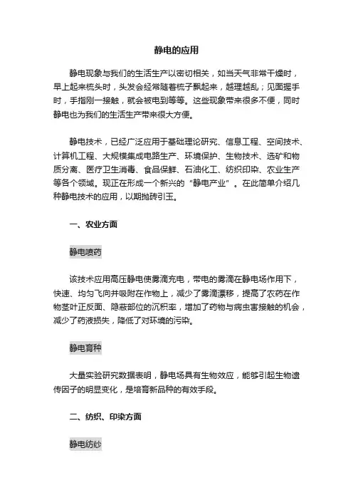 静电的应用