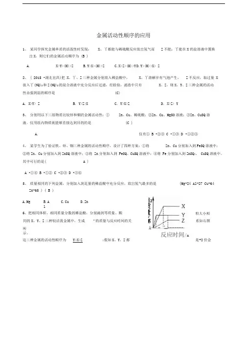 金属活动性顺序的应用含答案