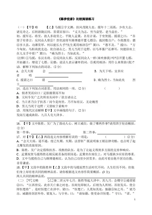 陈涉世家比较阅读