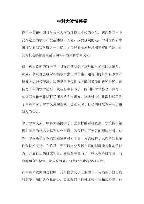 中科大读博感受