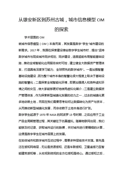 从雄安新区到苏州古城,城市信息模型CIM的探索